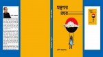 যন্ত্রণার প্রহর - সেলিম তালুকদার