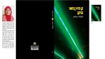 আলোর রথ - সেলিনা শিউলী